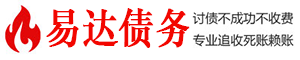 凤冈债务追讨催收公司